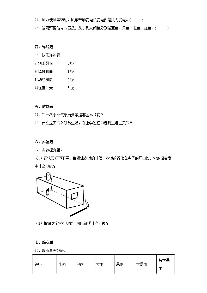【阶段测试】大象版(2017)科学三年级上册--第一单元 过关测试题小小气象员（一）（含答案）03