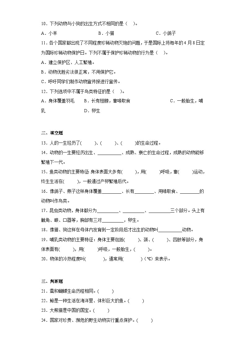 【阶段测试】大象版(2017)科学三年级上册--第二单元 过关测试题动物的特征（一）（含答案）02