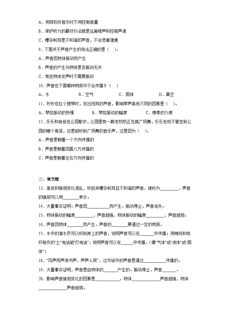 【阶段测试】大象版(2017)科学三年级上册--第五单元 过关测试题奇妙的声音（一）（含答案）02