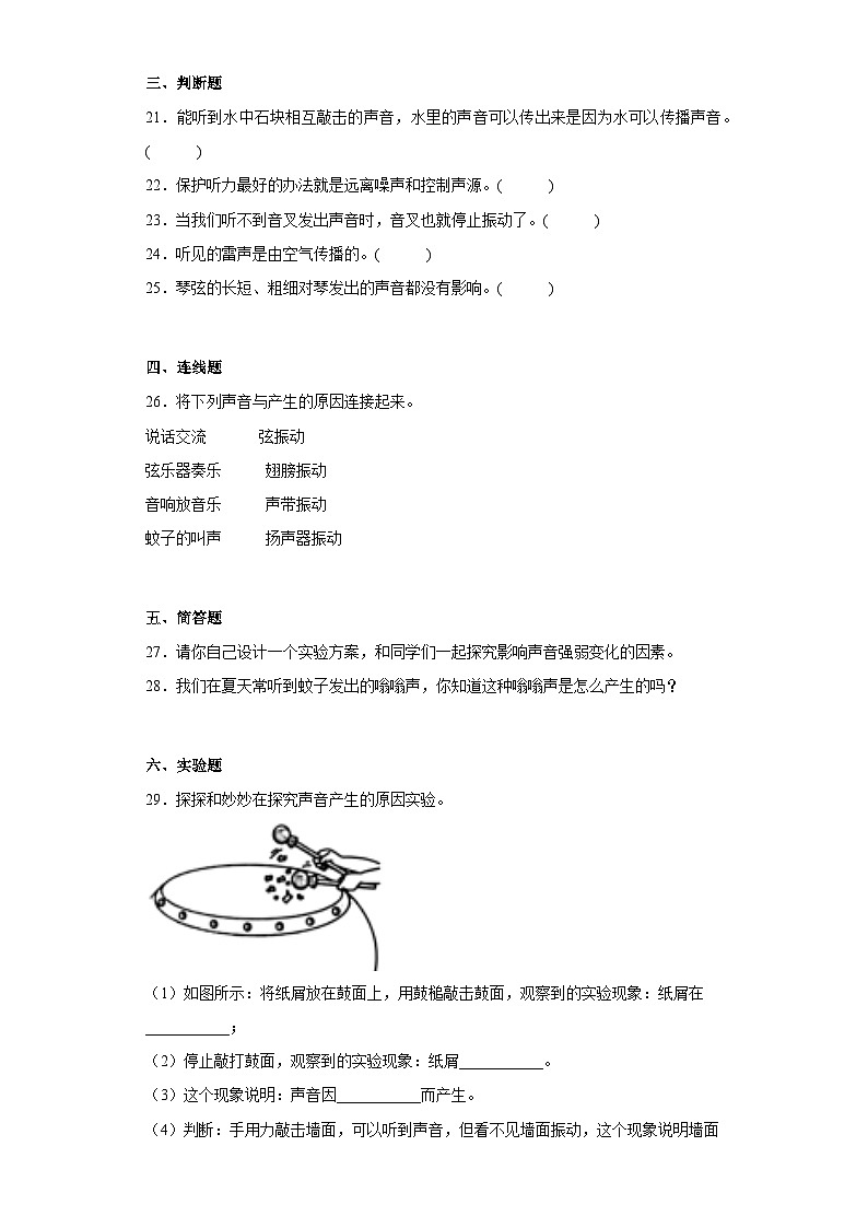 【阶段测试】大象版(2017)科学三年级上册--第五单元 过关测试题奇妙的声音（一）（含答案）03