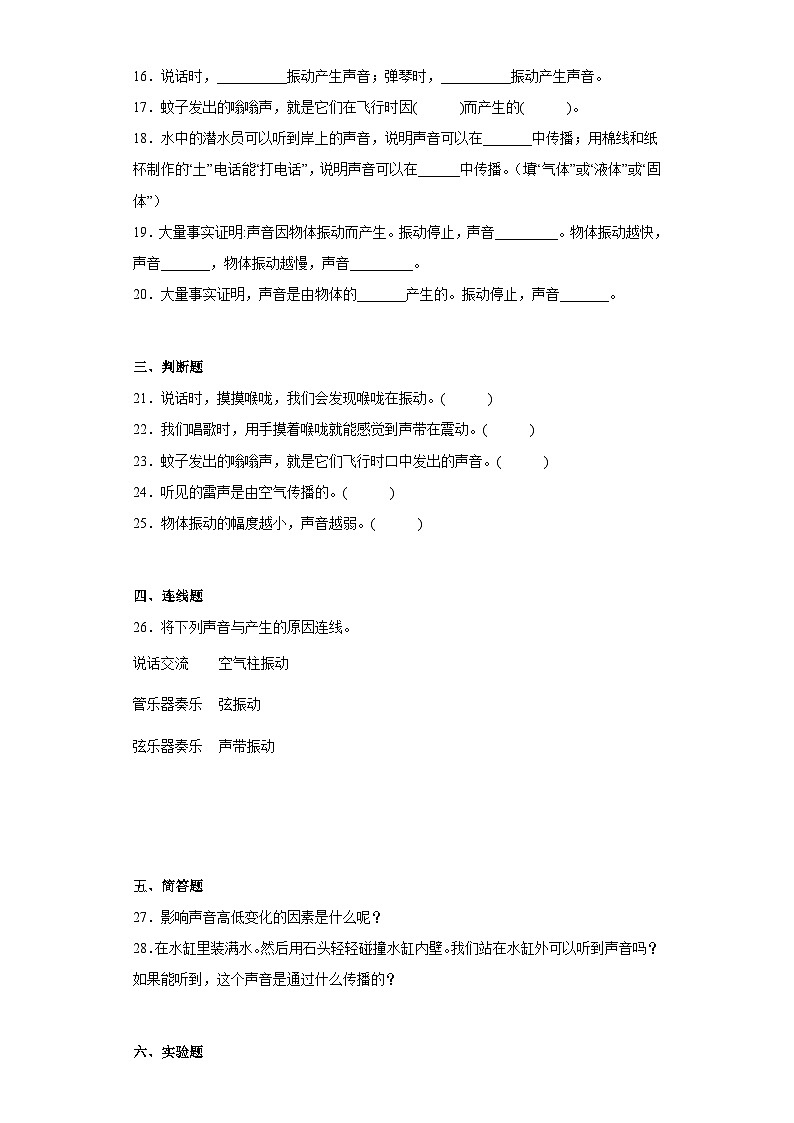 【阶段测试】大象版(2017)科学三年级上册--第五单元 过关测试题奇妙的声音（二）（含答案）03