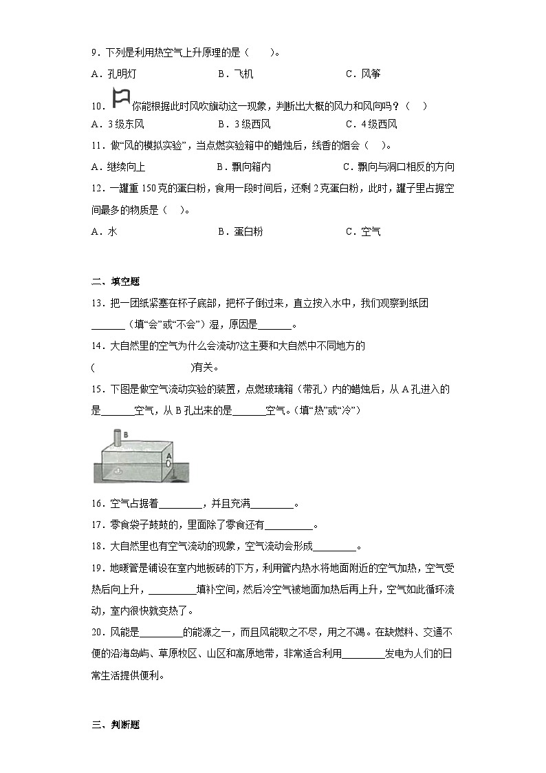 【阶段测试】大象版(2017)科学三年级上册--第四单元 过关测试题流动的空气（一）（含答案）02