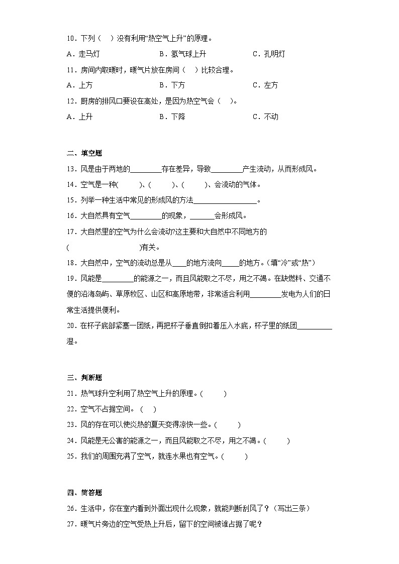 【阶段测试】大象版(2017)科学三年级上册--第四单元 过关测试题流动的空气（二）（含答案）第2页