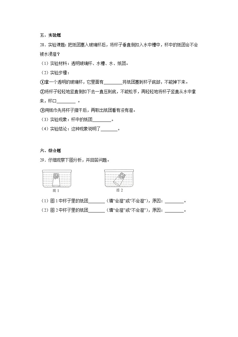 【阶段测试】大象版(2017)科学三年级上册--第四单元 过关测试题流动的空气（二）（含答案）第3页