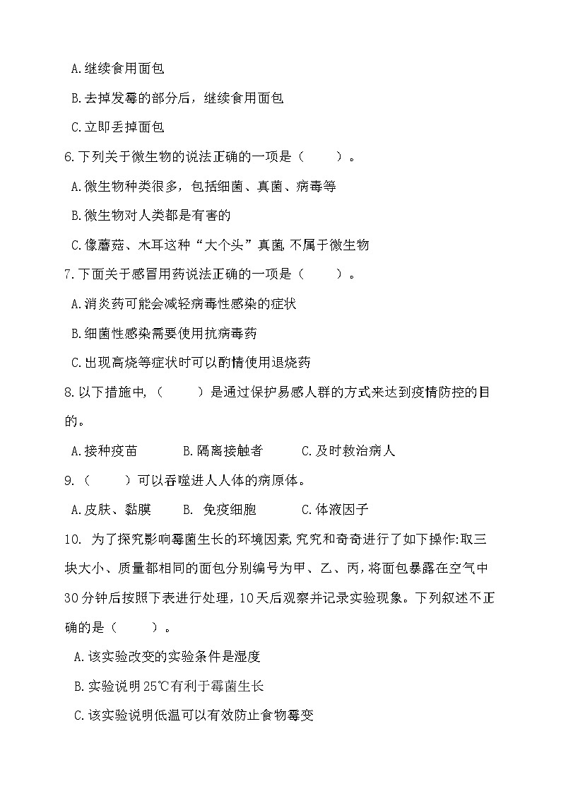 【阶段测试】大象版(2017)科学六年级上册--第一单元 测试卷（含答案）第2页
