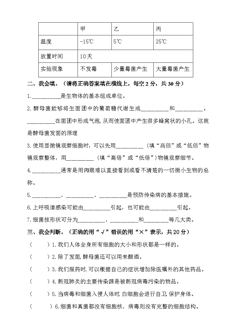 【阶段测试】大象版(2017)科学六年级上册--第一单元 测试卷（含答案）第3页