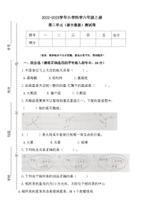 【阶段测试】大象版(2017)科学六年级上册--第三单元 测试卷（含答案）