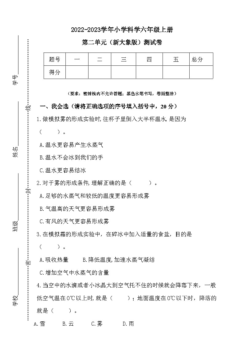 【阶段测试】大象版(2017)科学六年级上册--第二单元 测试卷（含答案）01
