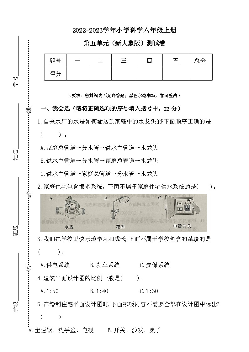 【阶段测试】大象版(2017)科学六年级上册--第五单元 测试卷（含答案）01