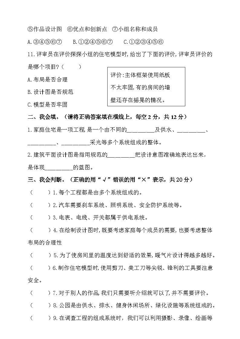 【阶段测试】大象版(2017)科学六年级上册--第五单元 测试卷（含答案）03