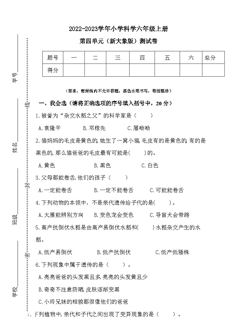 【阶段测试】大象版(2017)科学六年级上册--第四单元 测试卷（含答案）01