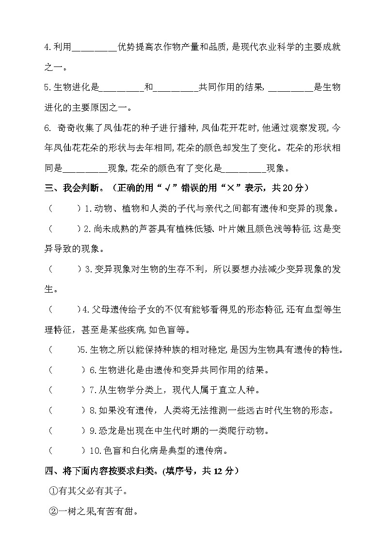 【阶段测试】大象版(2017)科学六年级上册--第四单元 测试卷（含答案）03