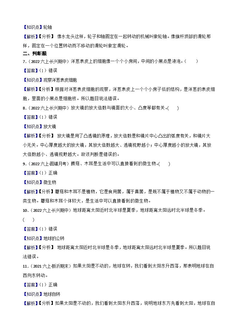 【阶段测试】教科版（2017）科学六年级上册--期末测试卷（原卷版+解析版）02