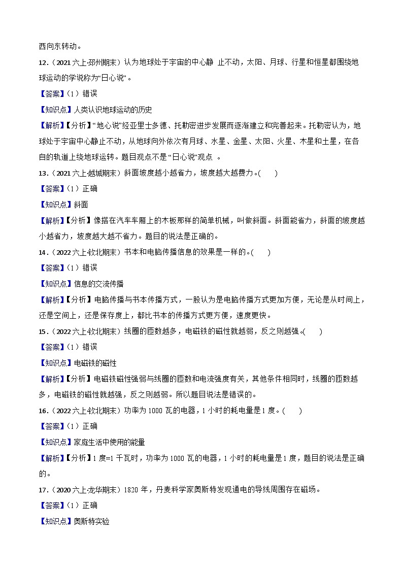 【阶段测试】教科版（2017）科学六年级上册--期末测试卷（原卷版+解析版）03