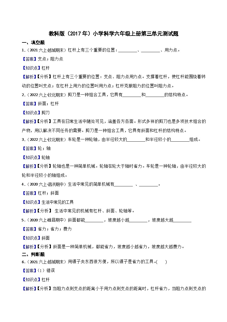 【阶段测试】教科版（2017）科学六年级上册--第三单元测试卷（原卷版+解析版）01