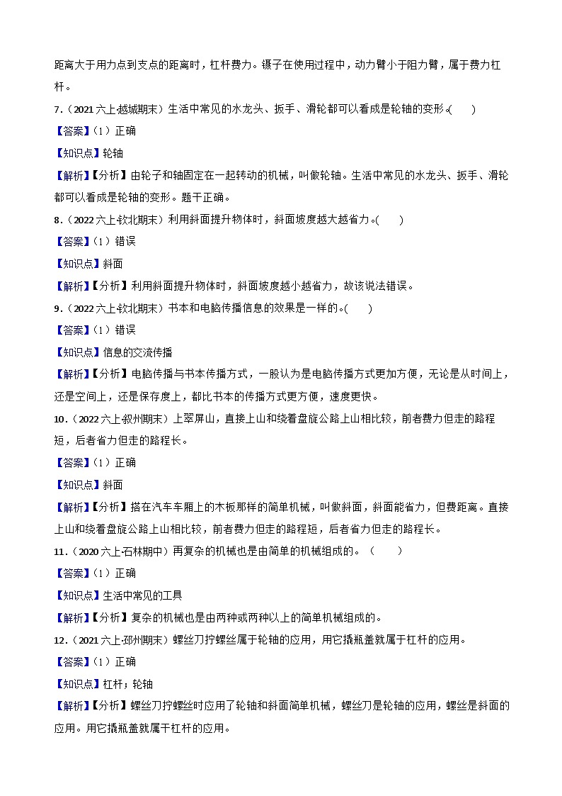 【阶段测试】教科版（2017）科学六年级上册--第三单元测试卷（原卷版+解析版）02