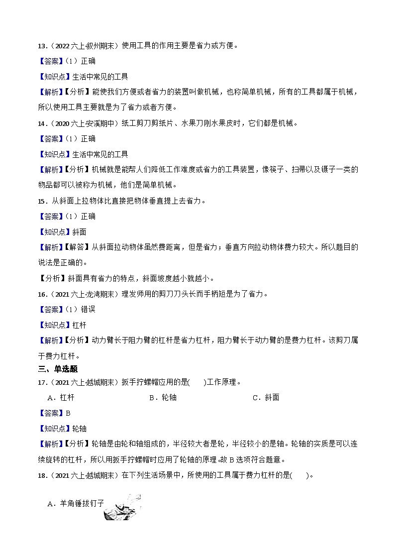 【阶段测试】教科版（2017）科学六年级上册--第三单元测试卷（原卷版+解析版）03