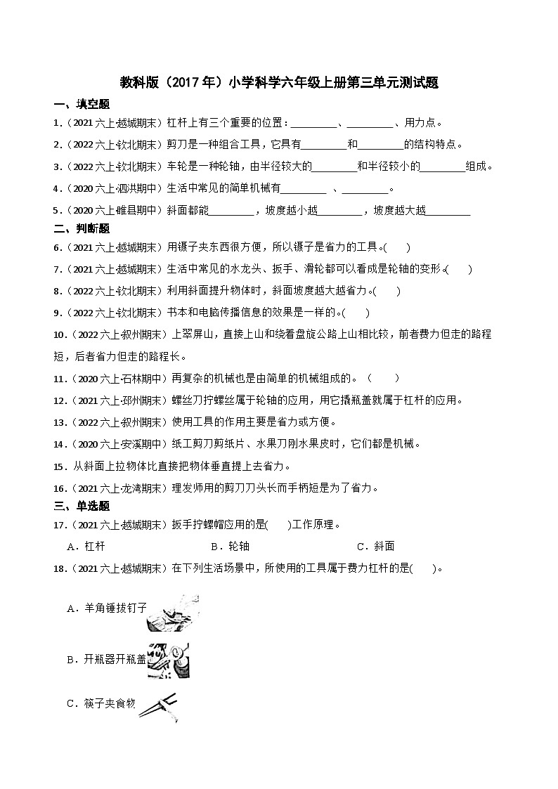 【阶段测试】教科版（2017）科学六年级上册--第三单元测试卷（原卷版+解析版）01