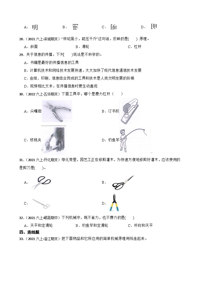 【阶段测试】教科版（2017）科学六年级上册--第三单元测试卷（原卷版+解析版）03