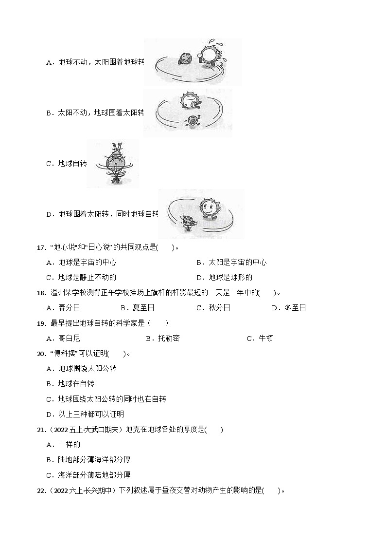 【阶段测试】教科版(2017)科学六年级上册--第二单元测试题(学生版)第2页