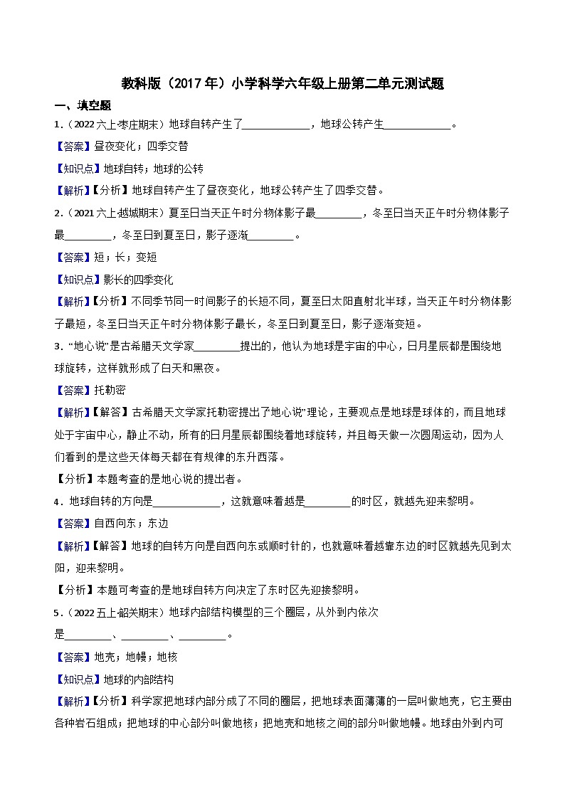 【阶段测试】教科版(2017)科学六年级上册--第二单元测试题(教师版)第1页
