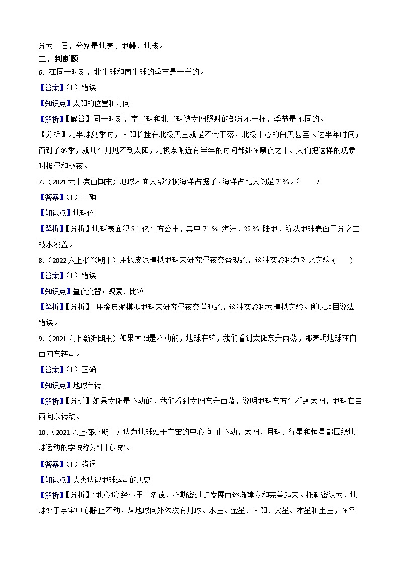【阶段测试】教科版(2017)科学六年级上册--第二单元测试题(教师版)第2页
