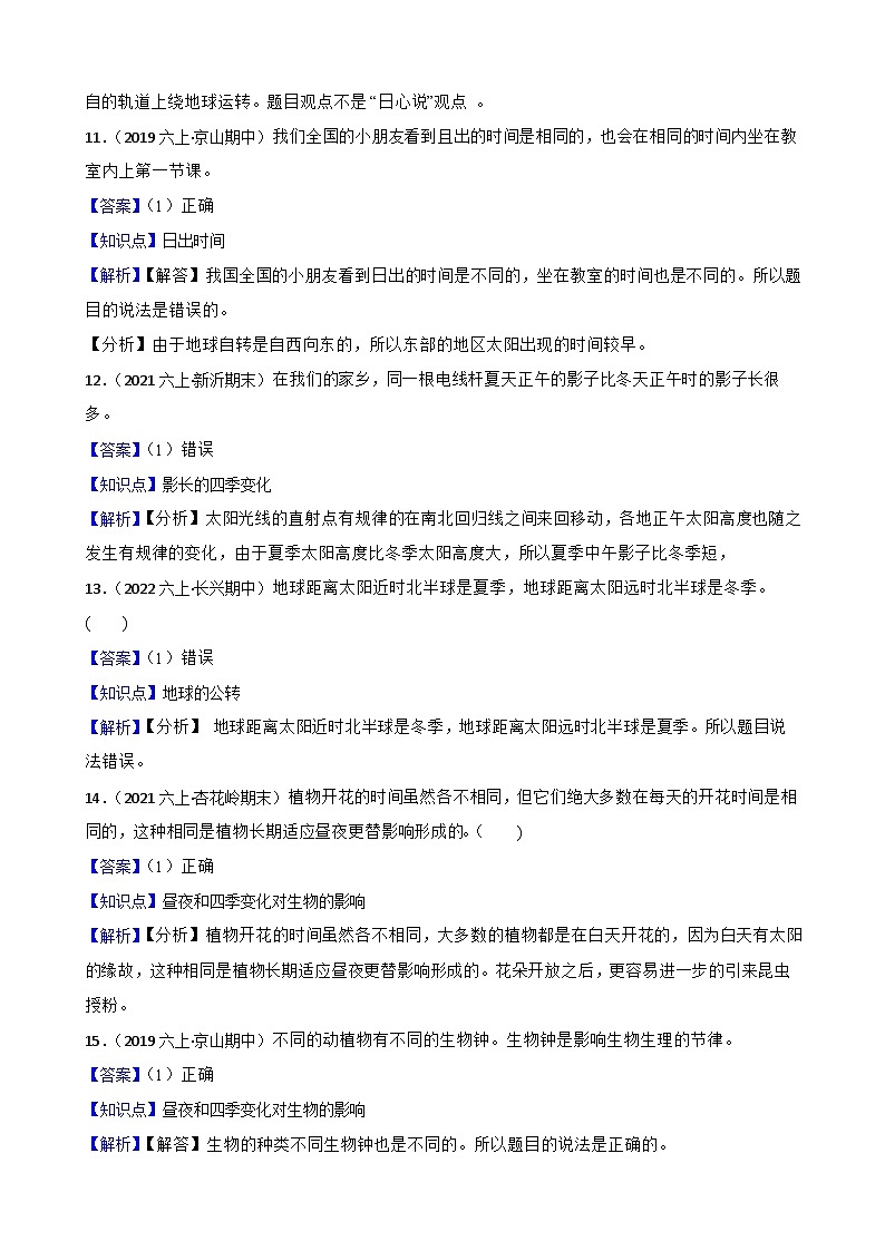 【阶段测试】教科版(2017)科学六年级上册--第二单元测试题(教师版)第3页
