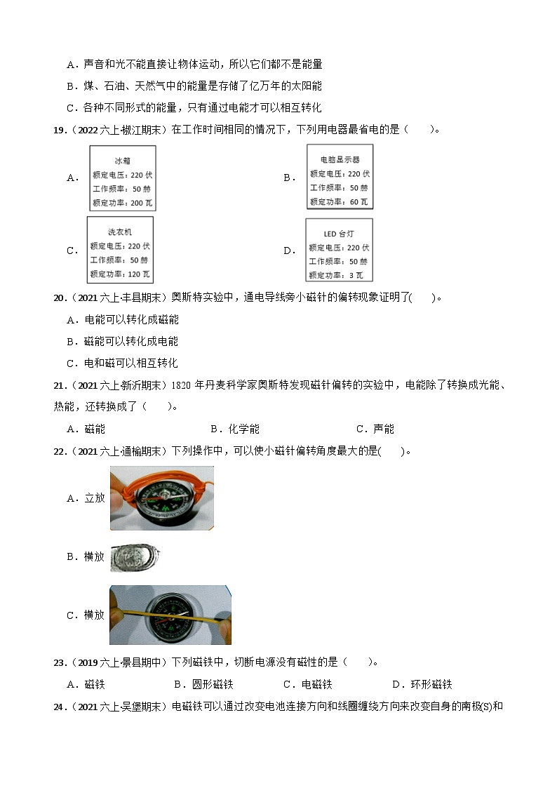 【阶段测试】教科版（2017）科学六年级上册--第四单元测试卷（原卷版+解析版）02