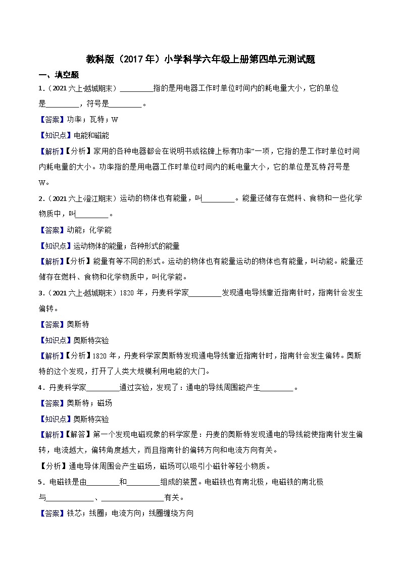 【阶段测试】教科版（2017）科学六年级上册--第四单元测试卷（原卷版+解析版）01