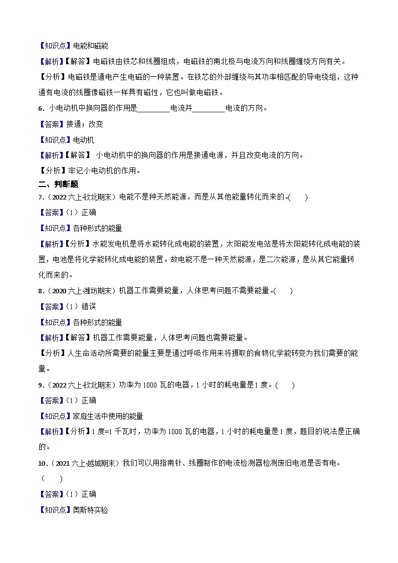 【阶段测试】教科版（2017）科学六年级上册--第四单元测试卷（原卷版+解析版）02