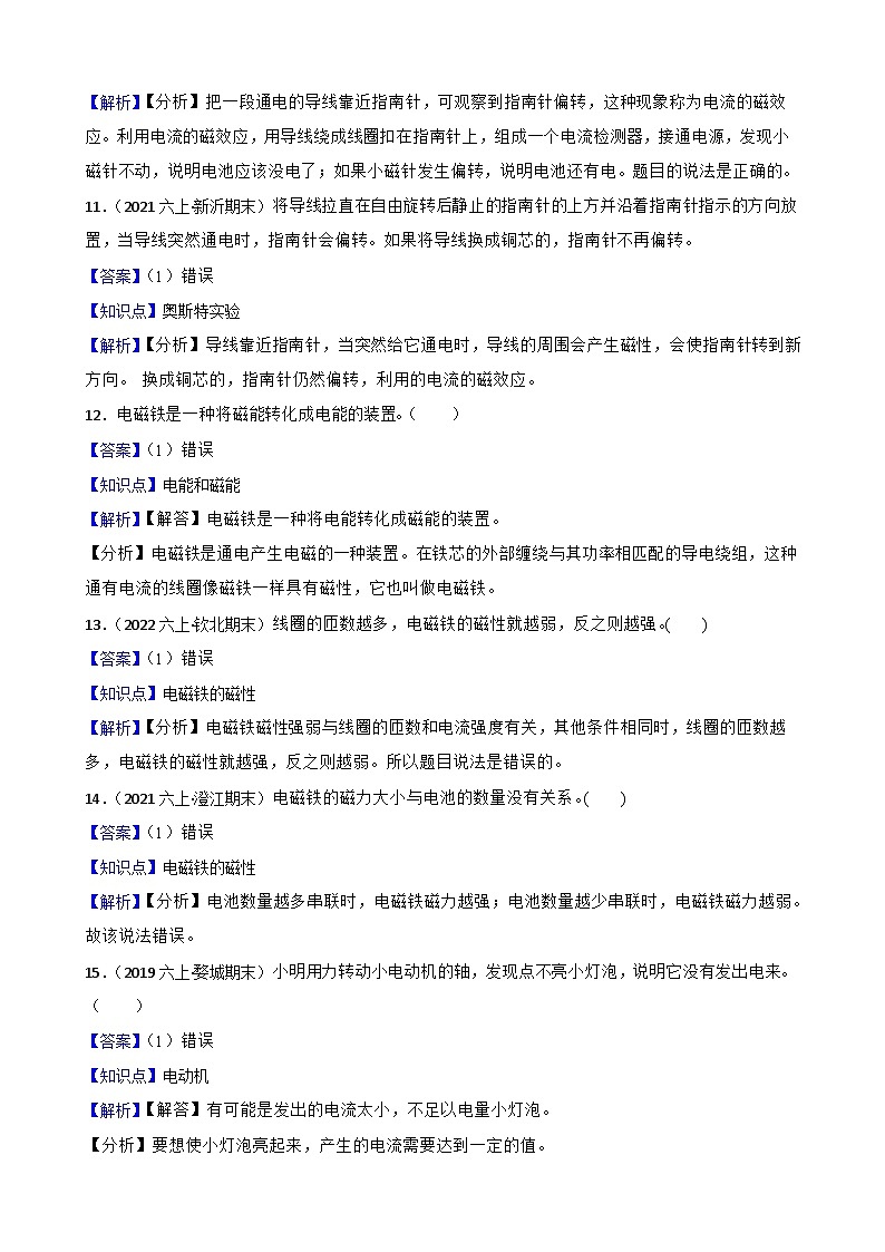 【阶段测试】教科版（2017）科学六年级上册--第四单元测试卷（原卷版+解析版）03