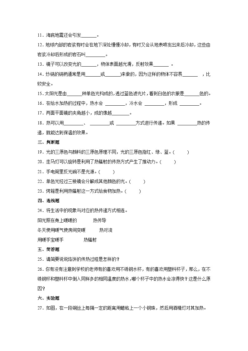 【阶段测试】苏教版(2017)科学五年级上册--期中 过关测试卷B（含答案）02