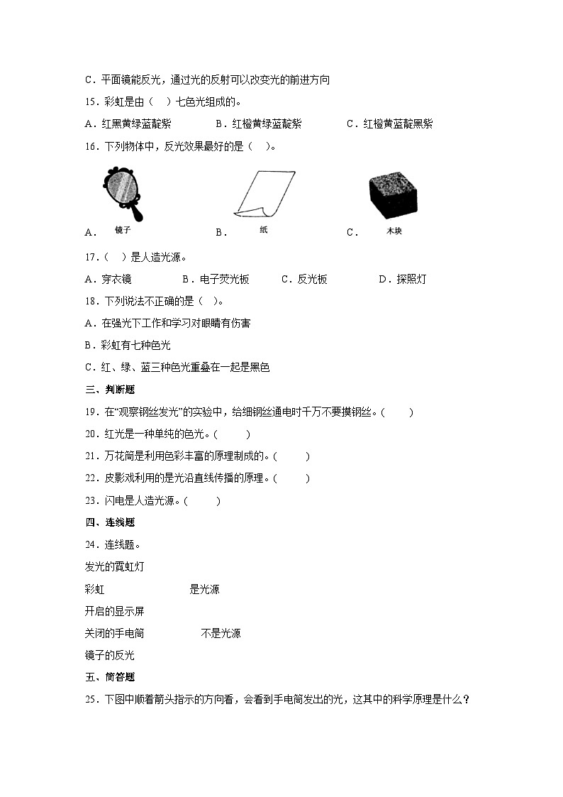 【阶段测试】苏教版(2017)科学五年级上册--第一单元：光与色彩 过关测试卷A（含答案）02