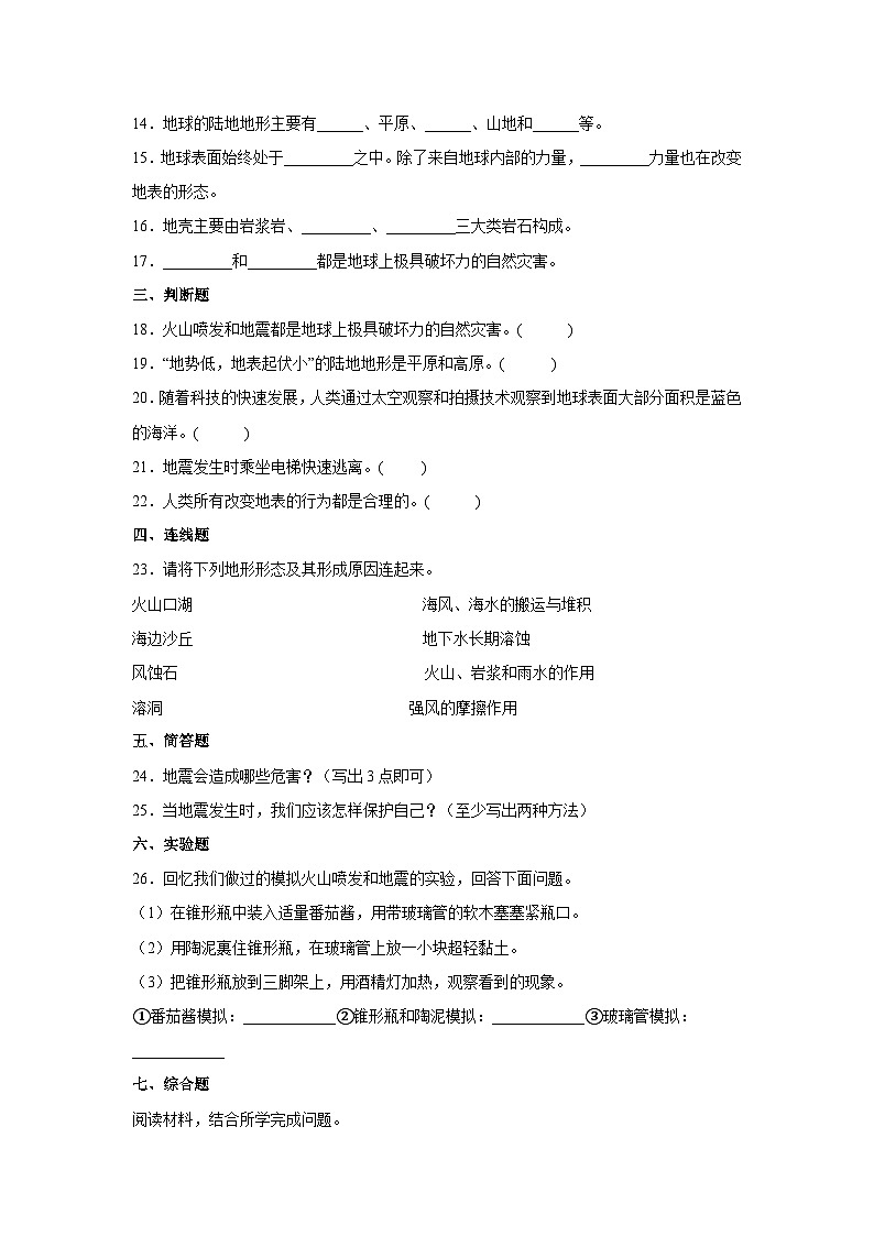 【阶段测试】苏教版(2017)科学五年级上册--第三单元：地球的表面和内部 过关测试卷A（含答案）02
