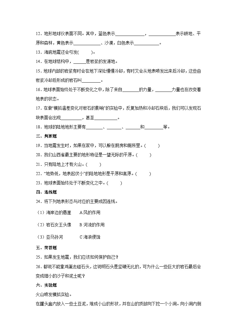 【阶段测试】苏教版(2017)科学五年级上册--第三单元：地球的表面和内部 过关测试卷B（含答案）02