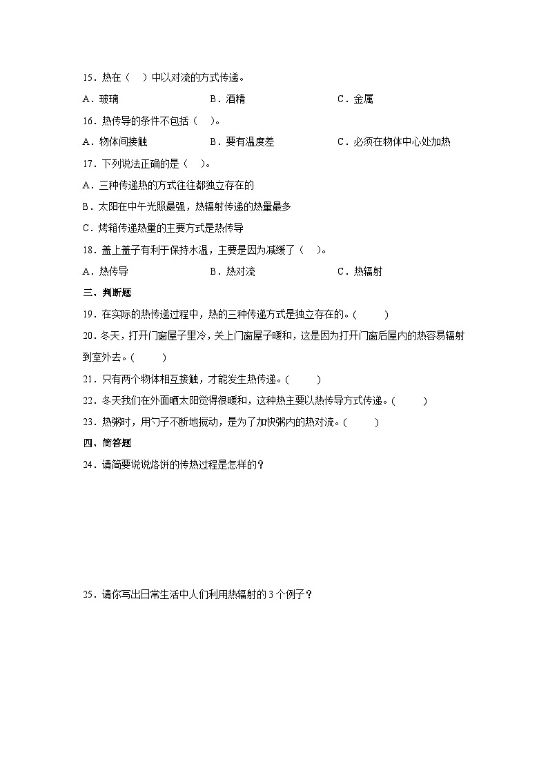 【阶段测试】苏教版(2017)科学五年级上册--第二单元：热传递> 过关测试卷A（含答案）02