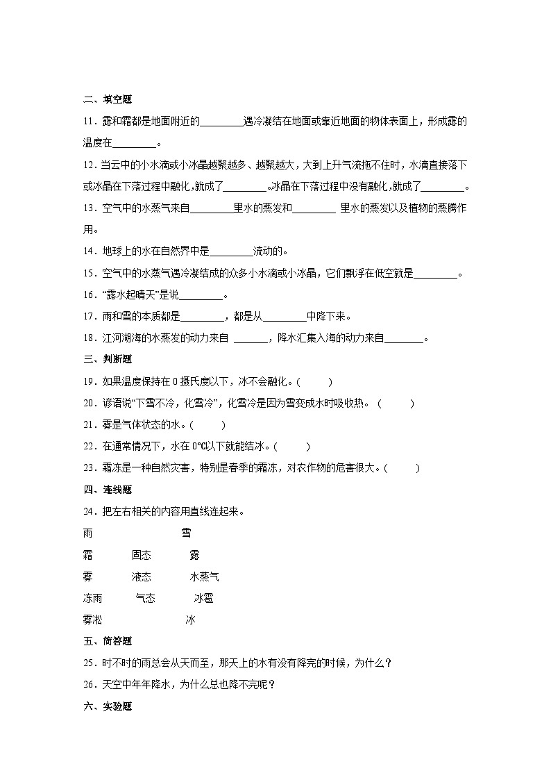 【阶段测试】苏教版(2017)科学五年级上册--第四单元：水在自然界的循环 过关测试卷B（含答案）02