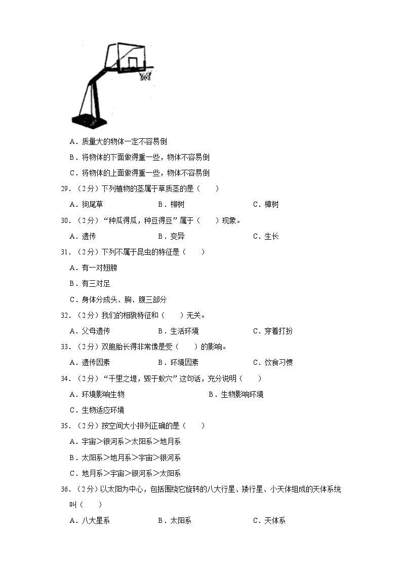 四川省宜宾市叙州区2022-2023学年六年级下学期期末学业监测科学试卷（含解析）03