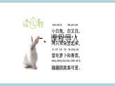 大象版科学一上 2.1 《兔子》 （课件+教案+视频）