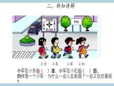 大象版科学一上 3.1《我的前后左右 》（课件+教案）