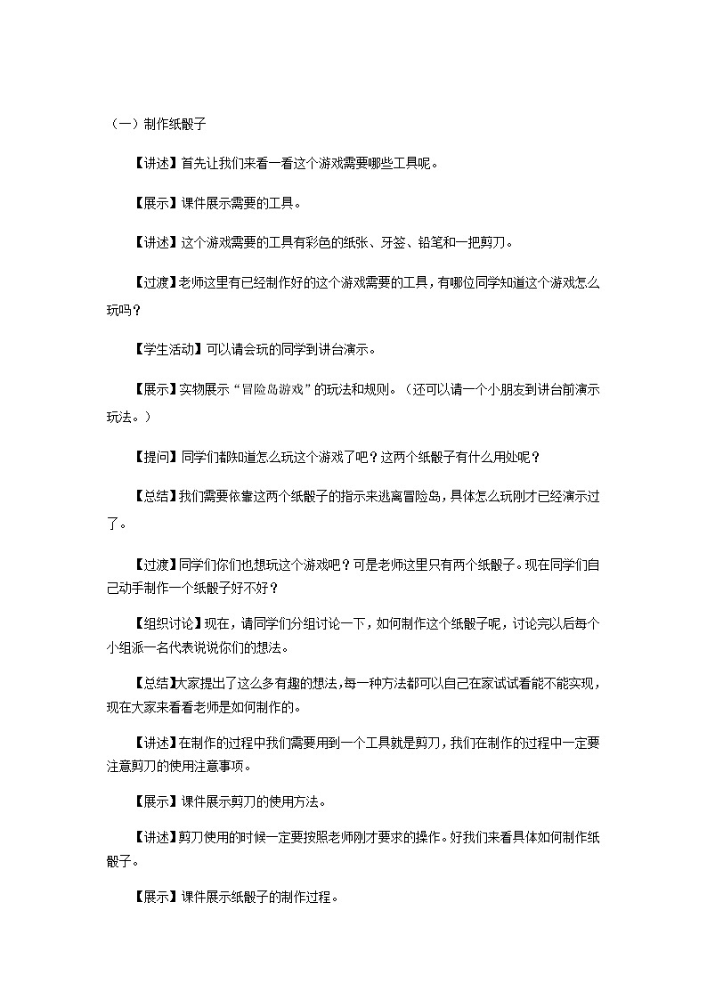 大象版科学一上 3.3 《逃离冒险岛》 （课件+教案）02