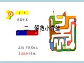 大象版科学一上 4. 2《 磁铁游戏》（ 课件+教案+视频）