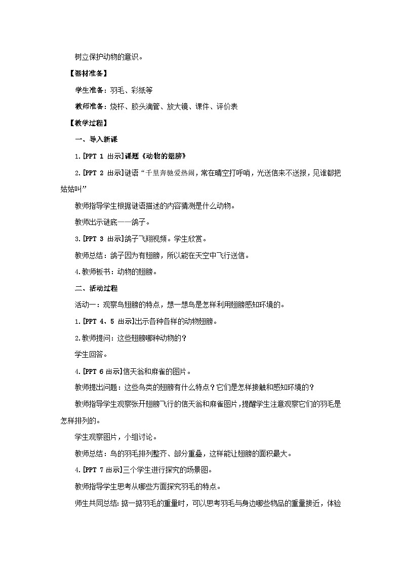 青岛版《科学》六制三年级上册3.《动物的翅膀》课件PPT+教案02