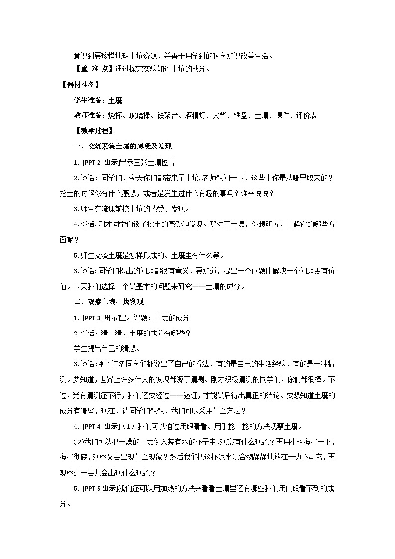 青岛版《科学》六制三年级上册9.《土壤的成分》课件PPT+教案02