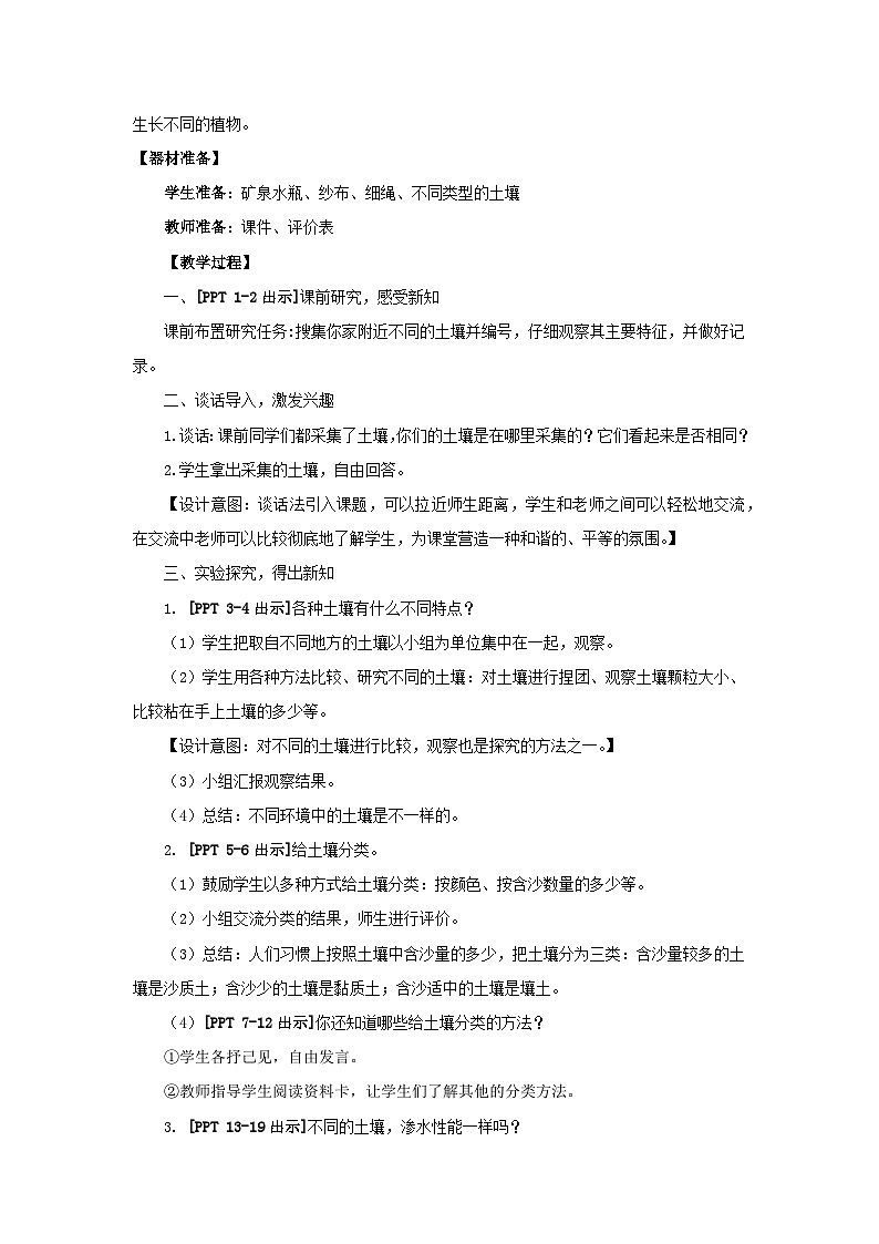 青岛六三制科学三年级上 10.《土壤的种类》教学设计第2页