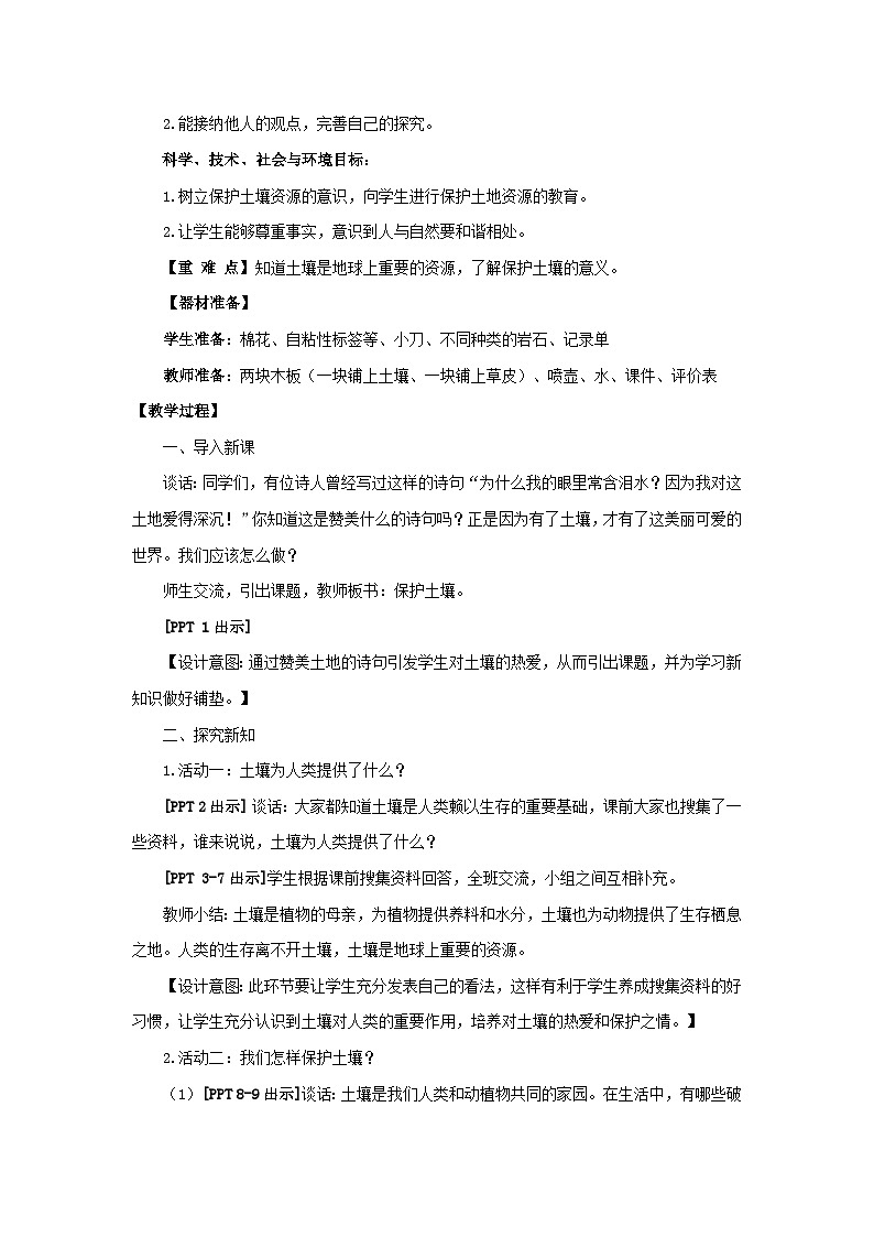 青岛版《科学》六制三年级上册11.《保护土壤》课件PPT+教案02