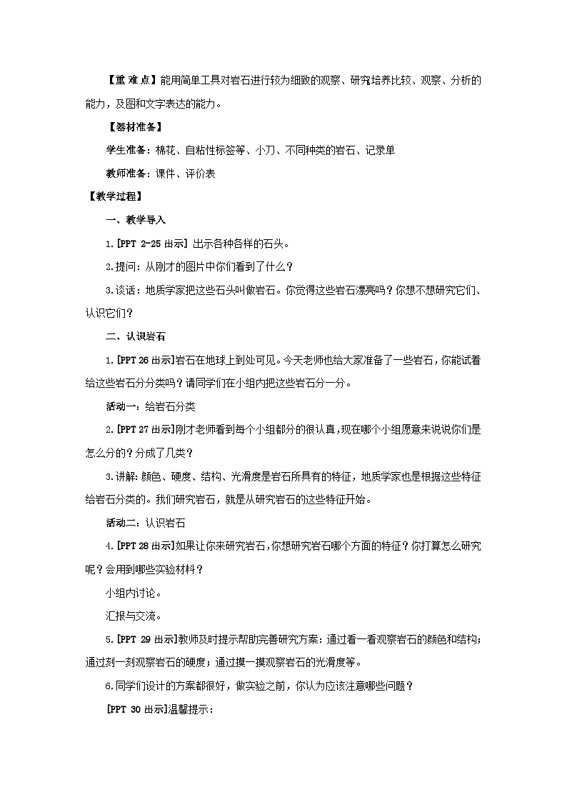 青岛版《科学》六制三年级上册12.《认识岩石》课件PPT+教案02