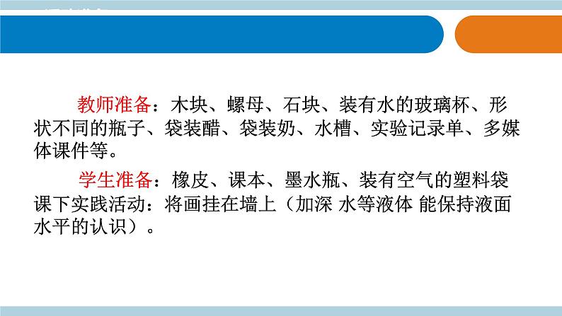 青岛版《科学》六制三年级上册15《固体、液体和气体》课件PPT+教案03