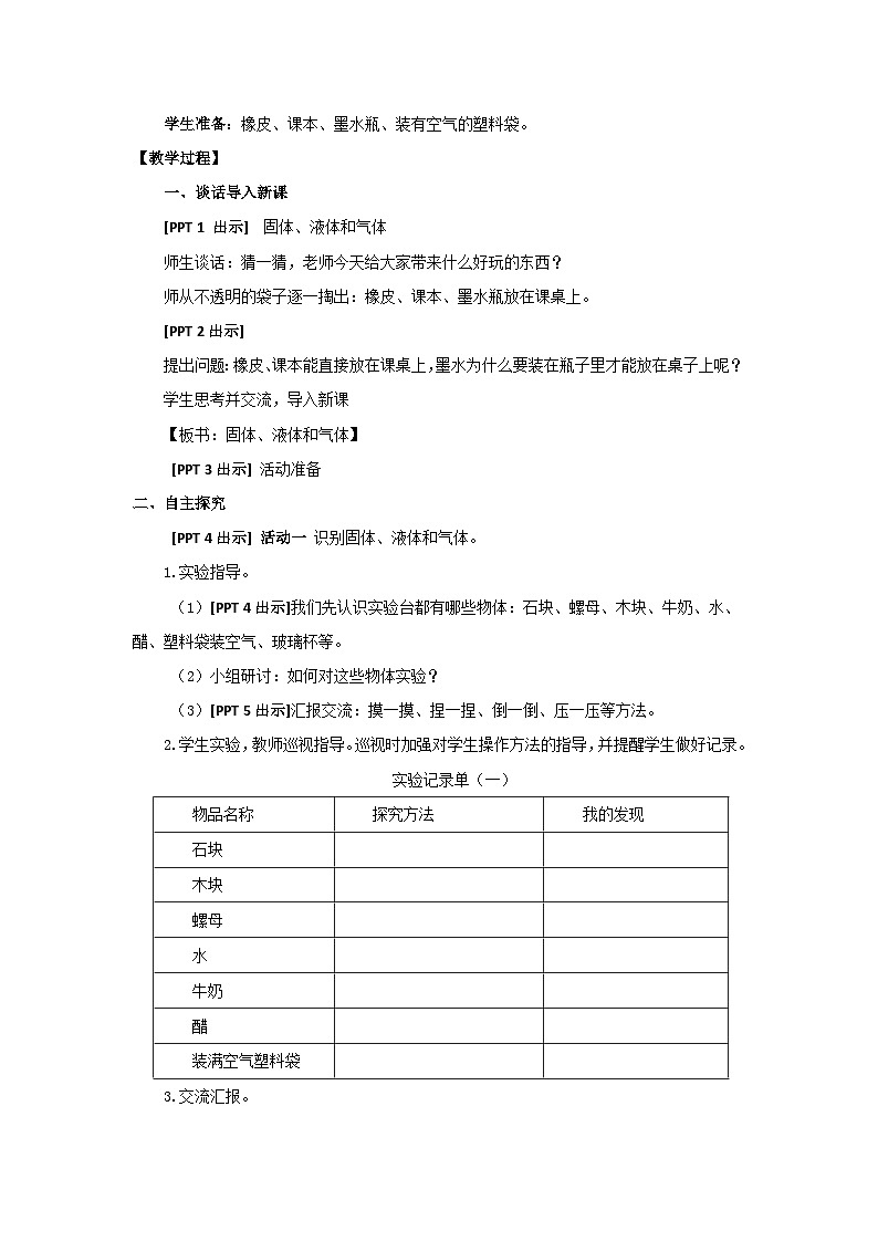 青岛版《科学》六制三年级上册15《固体、液体和气体》课件PPT+教案02