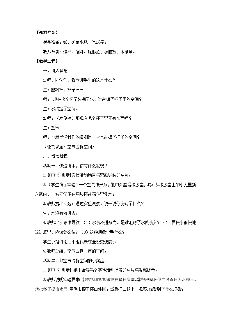 青岛版《科学》六制三年级上册16《空气占据空间吗》课件PPT+教案02